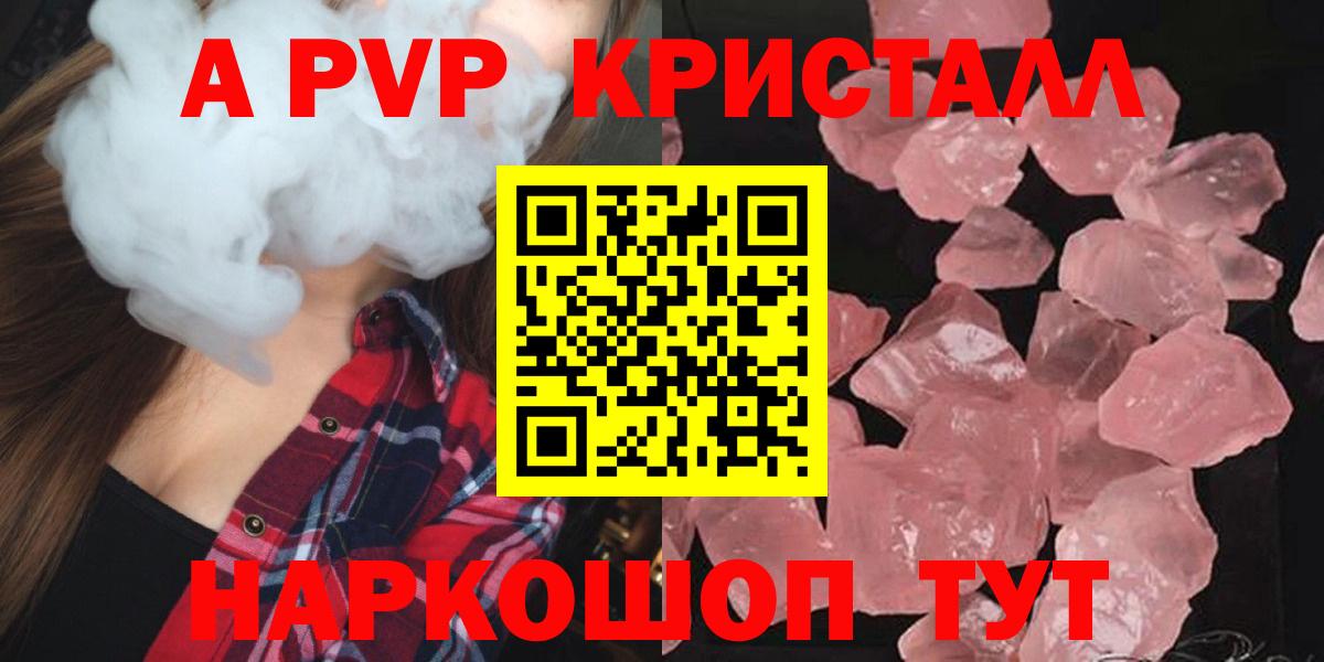 A PVP крисы CK  А ПВП СК КРИС  Вход с VPN  где продают   A-PVP СК  Кашира 