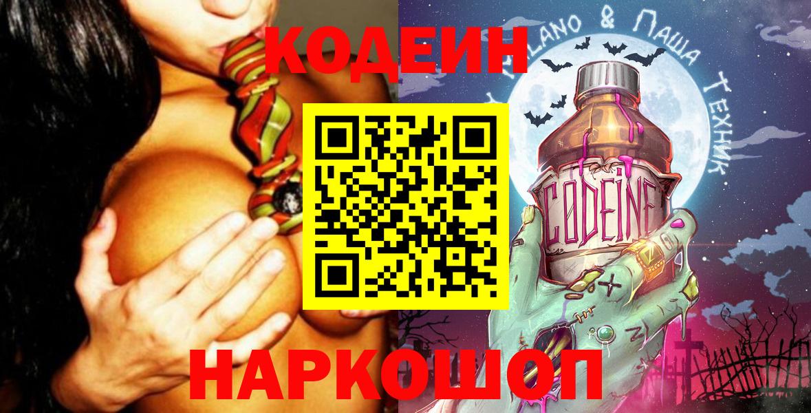 Кашира  Codein напиток Lean (лин)  Кодеиновый сироп Lean напиток Lean (лин)  Вход с VPN 