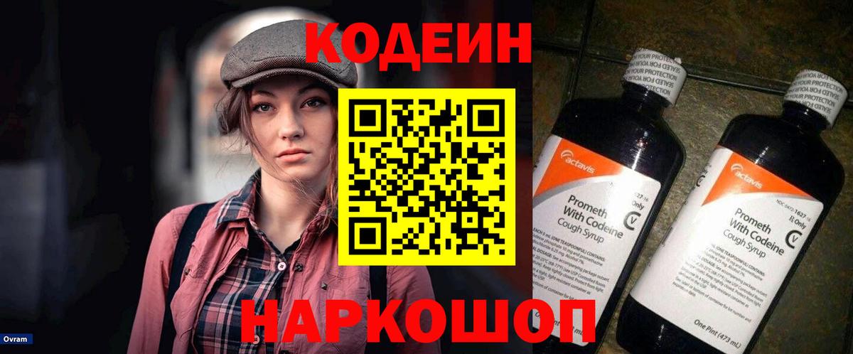 Codein Purple Drank  Кашира  Codein напиток Lean (лин) 