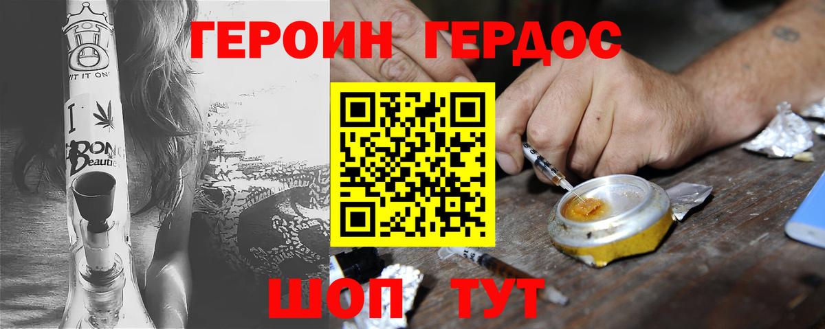 Героин Heroin Кашира