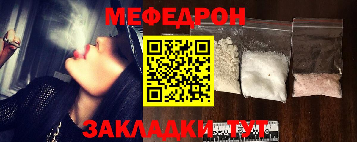 Мефедрон кристаллы Кашира