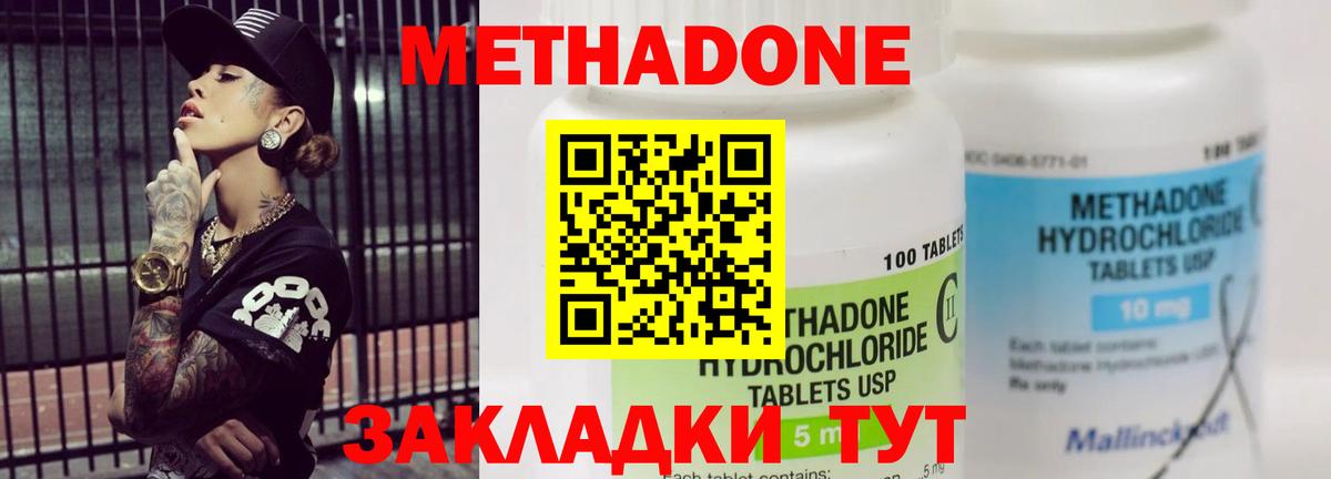 Метадон methadone  МЕТАДОН methadone  Вход с VPN  Кашира 