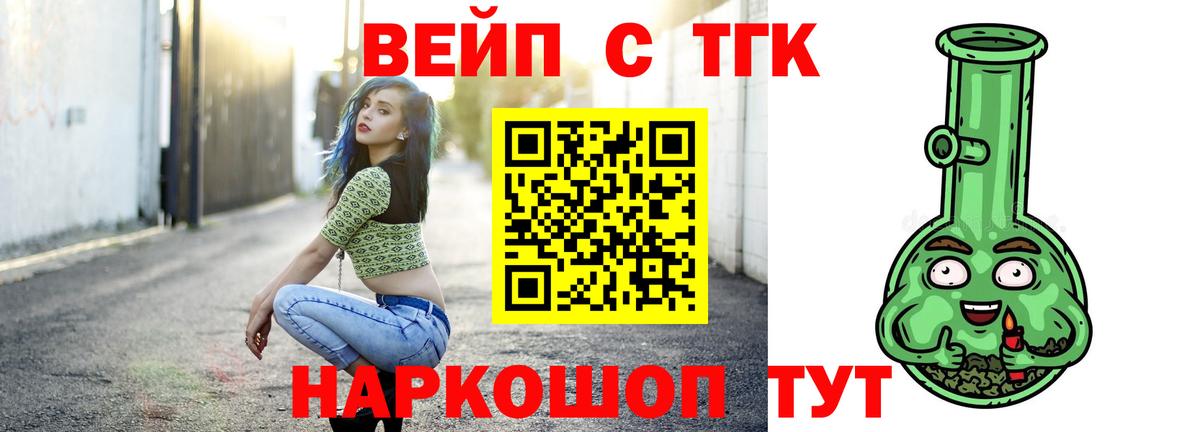 ТГК вейп Кашира